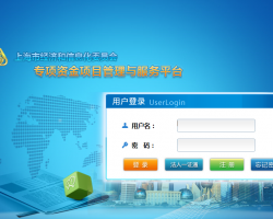 上海經濟和信息化委員會專項資金補貼申請咨詢指南